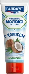 Молоко сгущенное Главпродукт с сахаром с кокосом 320 гр., ПЭТ