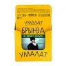 Брынза Умалат классическая 50% 125 гр., вакуум