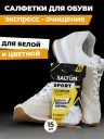 Влажные салфетки для очищения белой обуви и подошв Salton