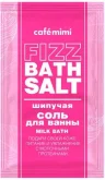 Шипучая соль для ванны Cafe Mimi Milk bath, 100 гр., сашет