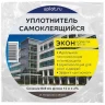 Уплотнитель Лето ЭКОН 8мм*8мм*12м самоклеющийся, пакет