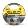 Лента для труб Aviora серая 48 мм. x 10 м.