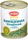 Баранина тушеная ОМК 325 гр., ж/б