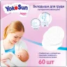 Вкладыши для груди YokoSun, 60 шт., коробка