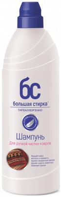Шампунь для чистки ковров Большая Стирка, 500 гр., пластиковая бутылка