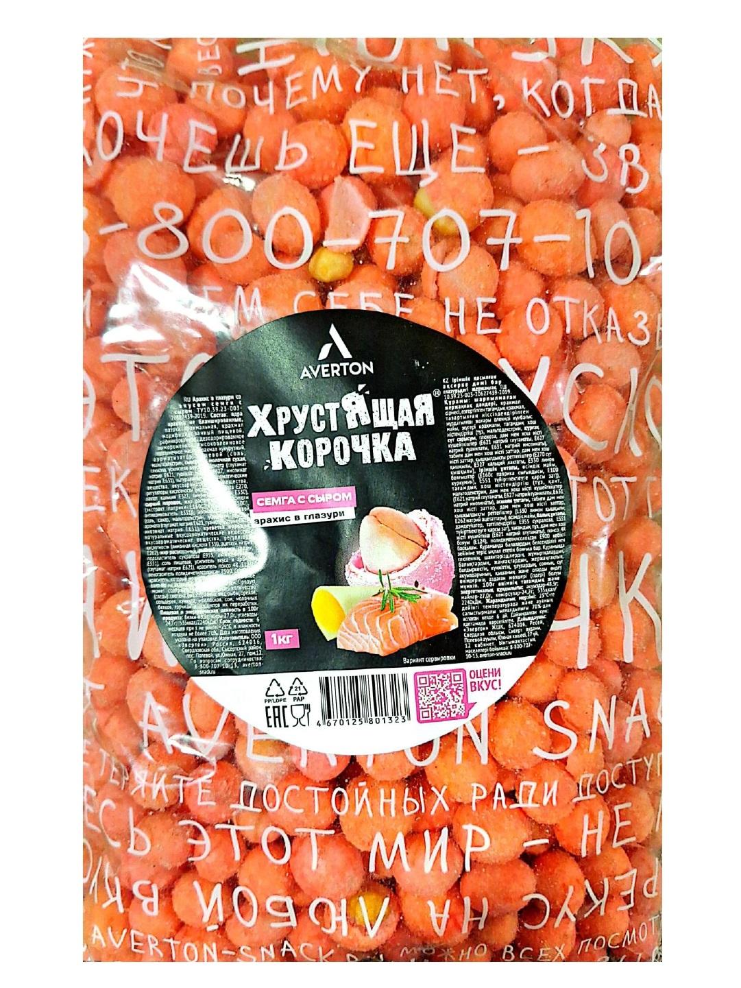Арахис Averton в глазури семга с сыром 1 кг., флоу-пак