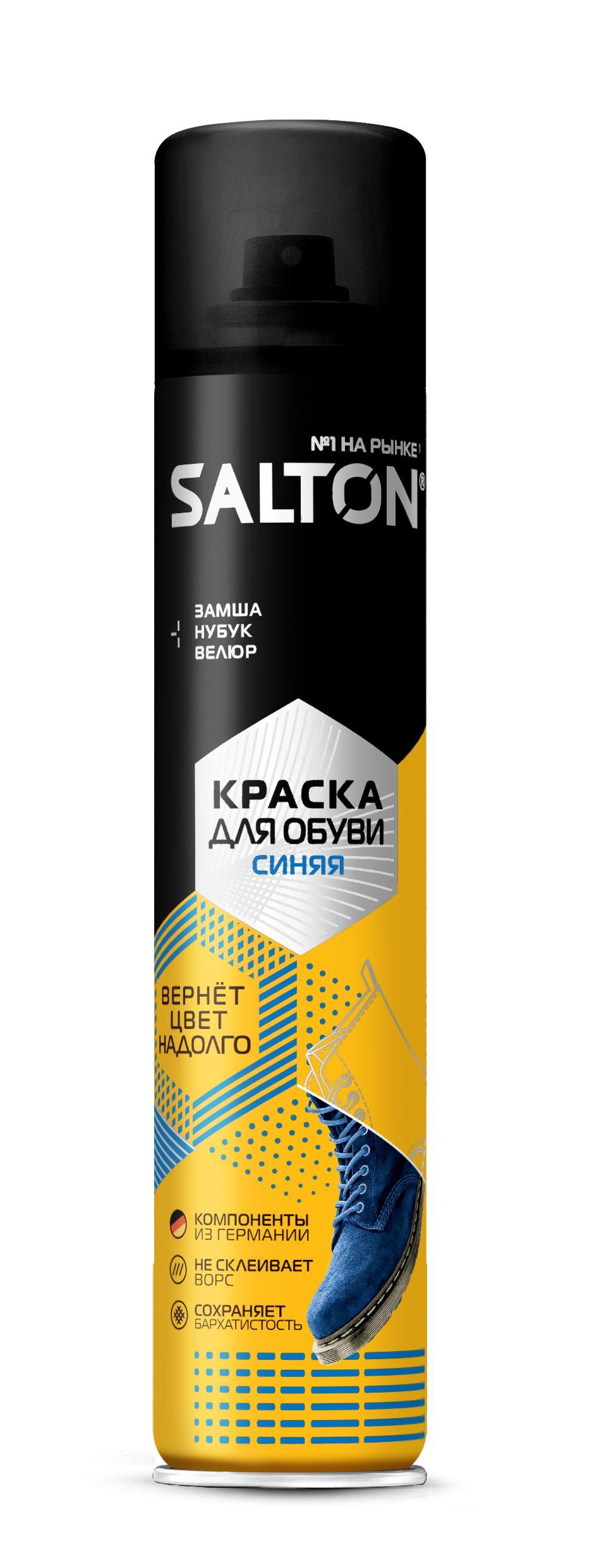 Краска для обуви Salton из замши нубука и велюра синий 190 мл., баллон