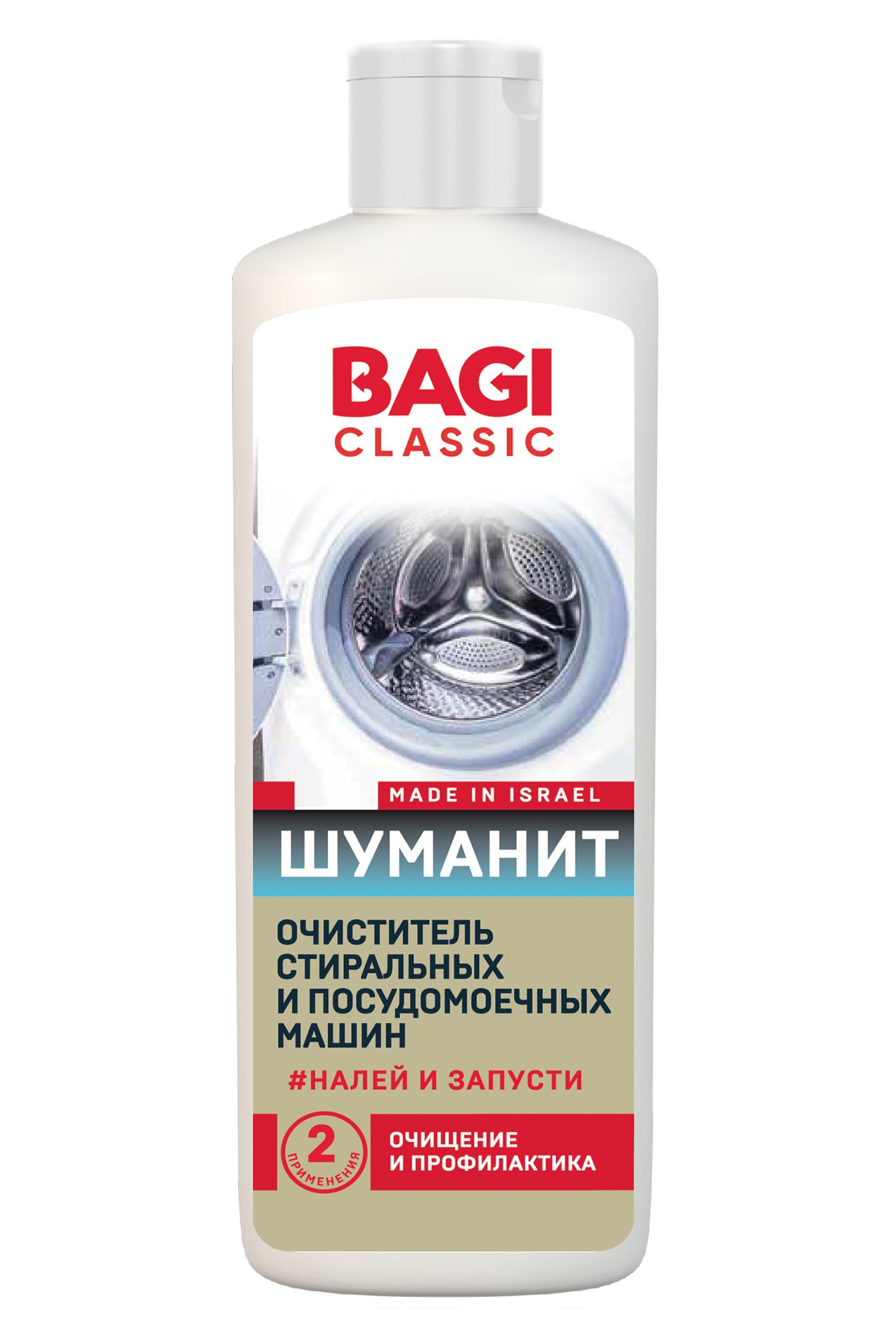 Очиститель стиральных и посудом машин Bagi Classic Шуманит 200 мл., флакон
