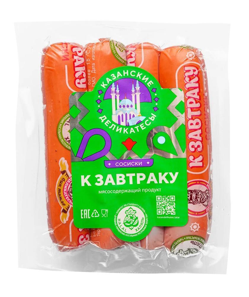 Сосиски Казанские Деликатесы к завтраку халяль 400 гр., в/у
