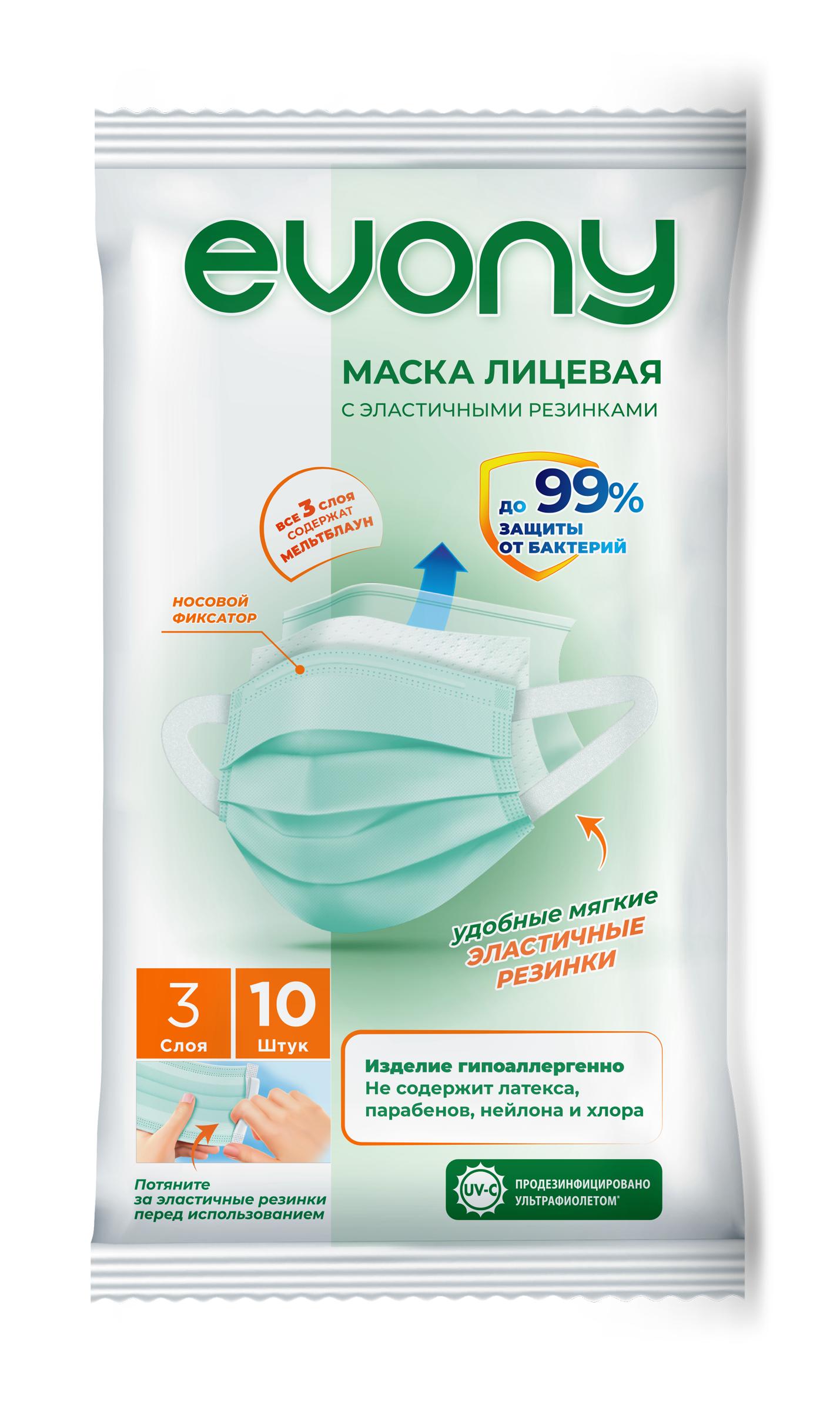 Маска лицевая Evony 10 шт., флоу-пак
