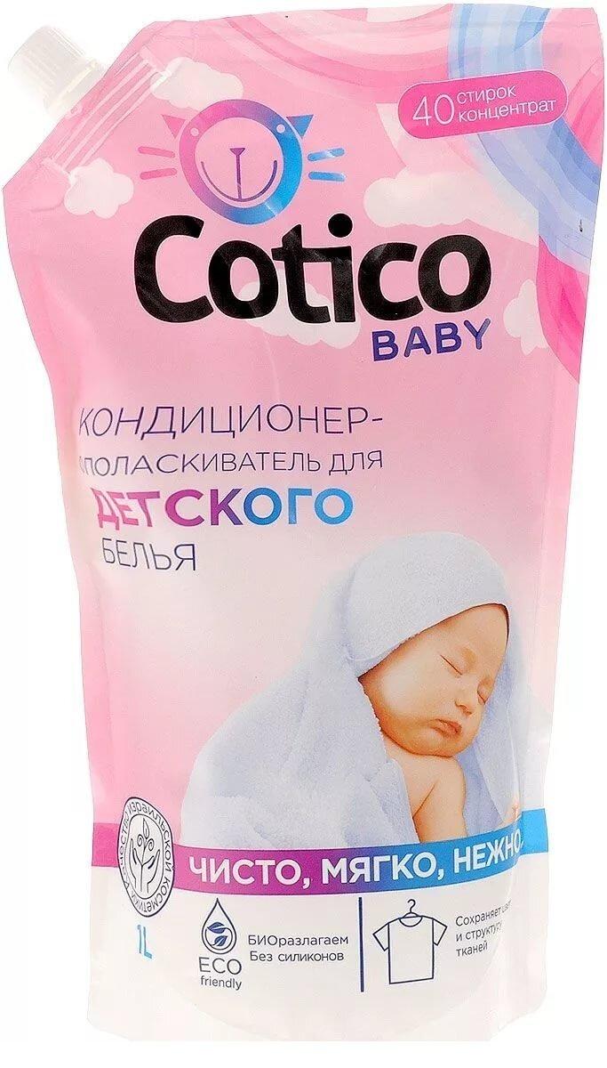 Кондиционер-ополаскиватель Cotico Baby Для детского белья