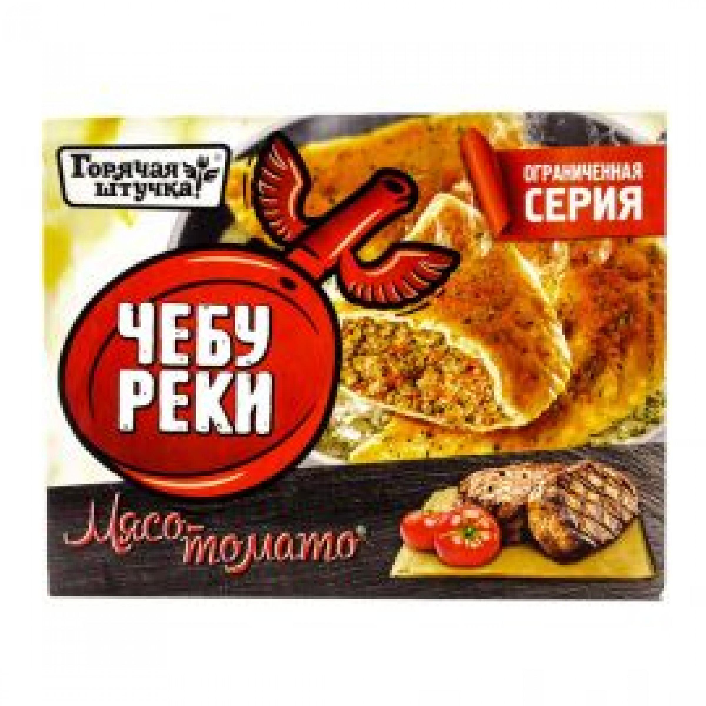 Чебуреки Горячая штучка готовые мясо-томато