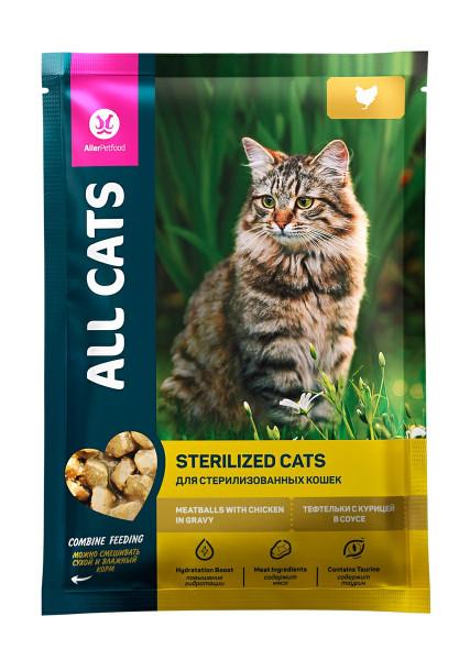 Влажный корм All Cats (Олл Кэтс) для кошек стерилизованных тефтельки курица в соусе 85 гр., пауч