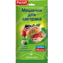 Мешочки для завтрака 17х24 см., 50 шт., Paclan, пластиковый пакет