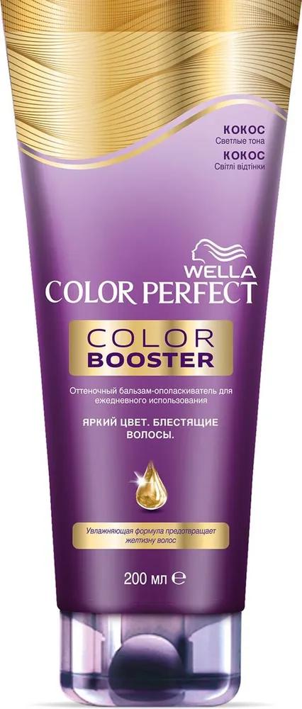 Бальзам ополаскиватель для волос Wella Color Perfect оттеночный кокос 200 мл., туба