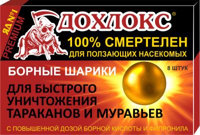 Шарики от тараканов и муравьёв Дохлокс борные мгновенное действие 8 шт., картон