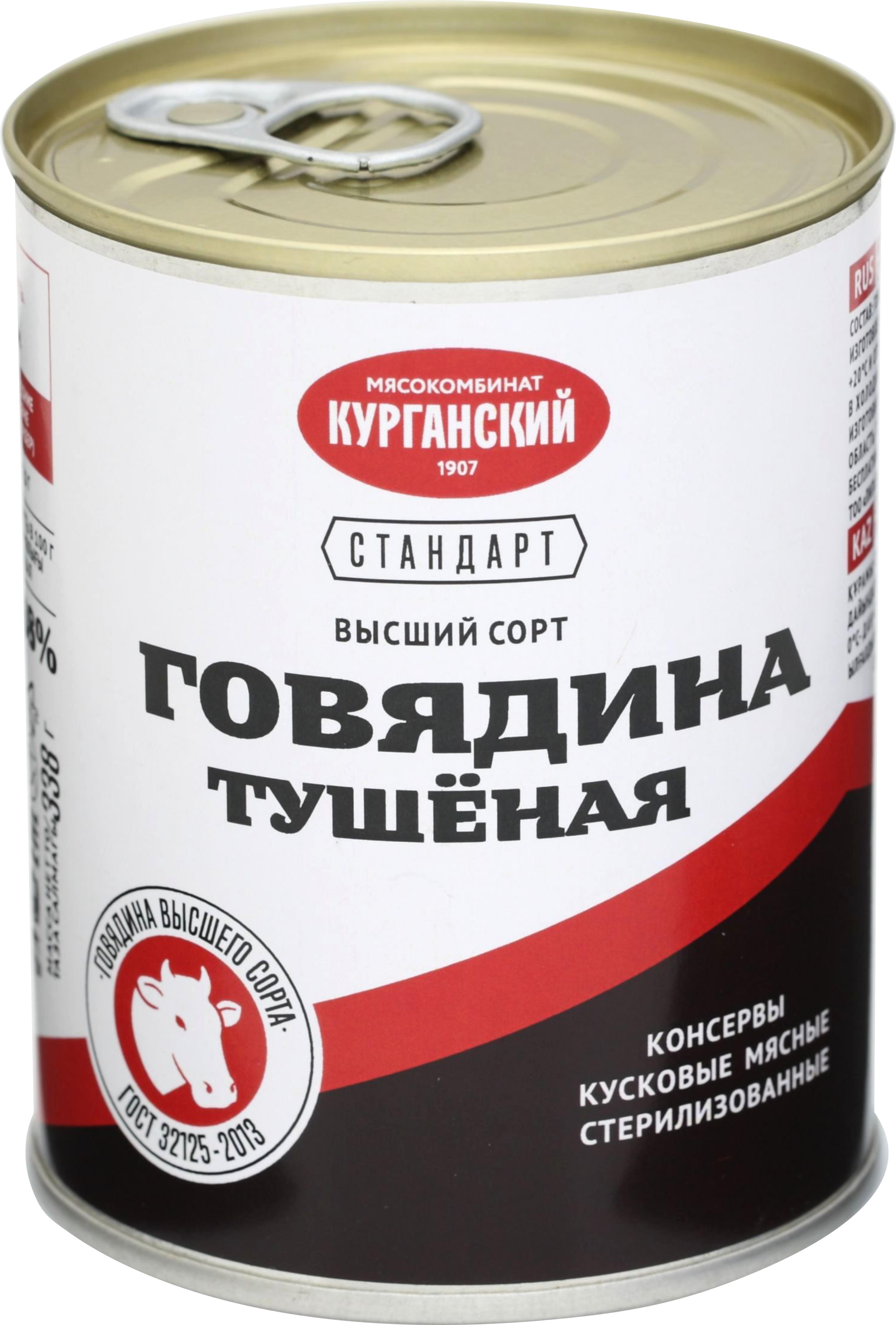 Говядина тушеная Курганский МК стандарт Гост в/с 338 гр., ж/б