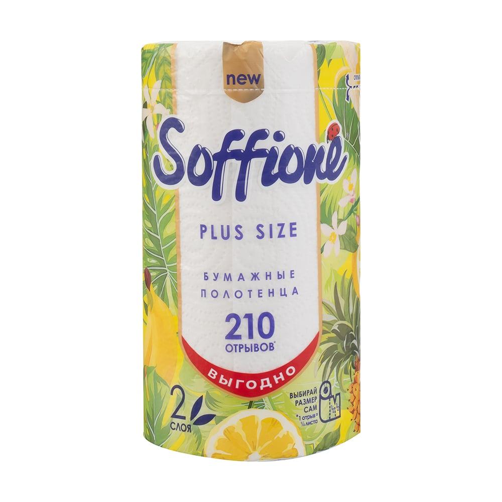 Бумажные полотенца Soffione Plus Size R FP 2 слойное 1 рулон, пакет