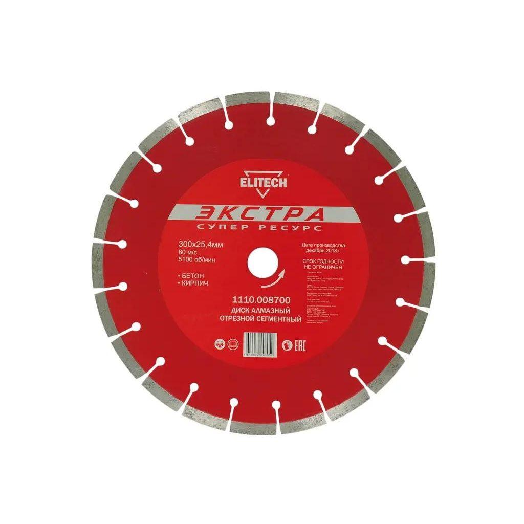 Алмазный диск Elitech 1110.008700, по бетону, кирпичу, камню, 300мм, 25.4мм