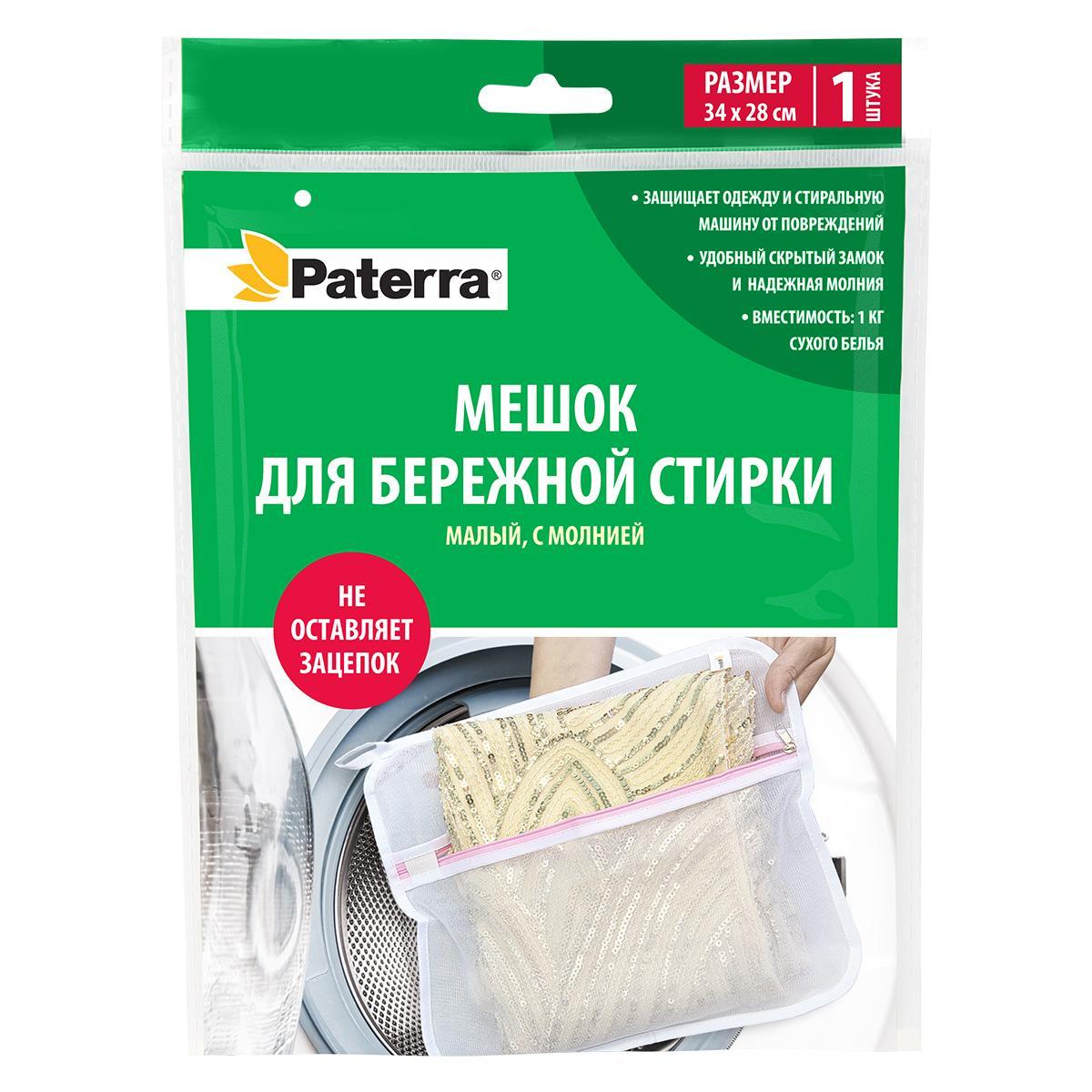 Мешок для стирки PATERRA С застежкой 34х28см полиэтилен