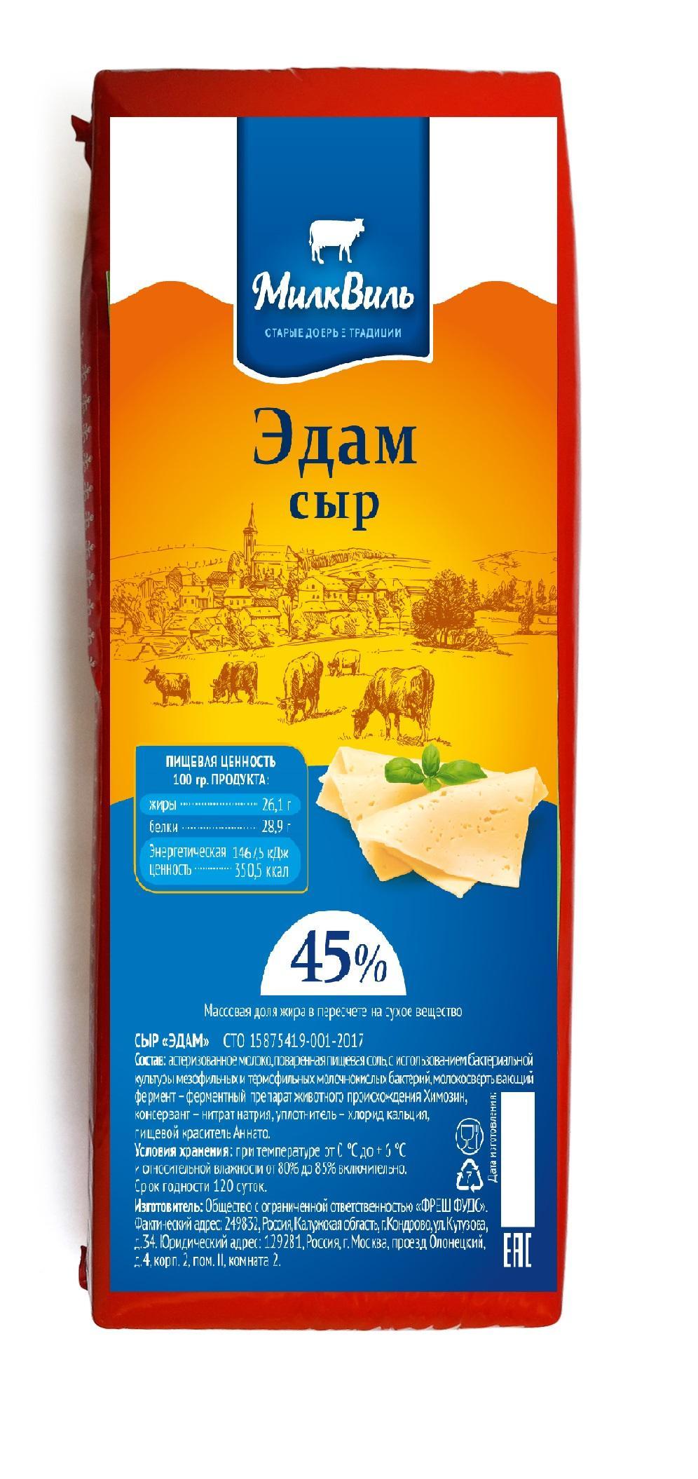 Эдам 45%, МилкВиль, 4,5 кг., гофрокороб