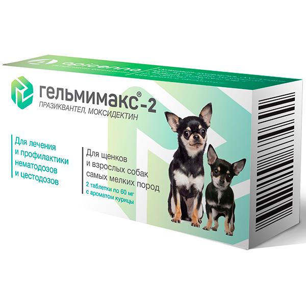 Антигельминтик Гельмимакс -2, для щенков и взрослых собак самых мелких пород 60 мг 2 таб., картон