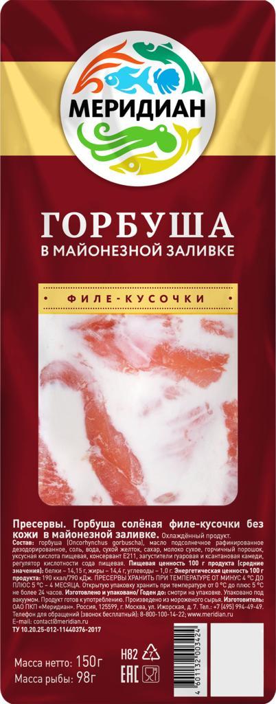 Горбуша Меридиан филе-кусочки в майонезной заливке 150 гр., в/у