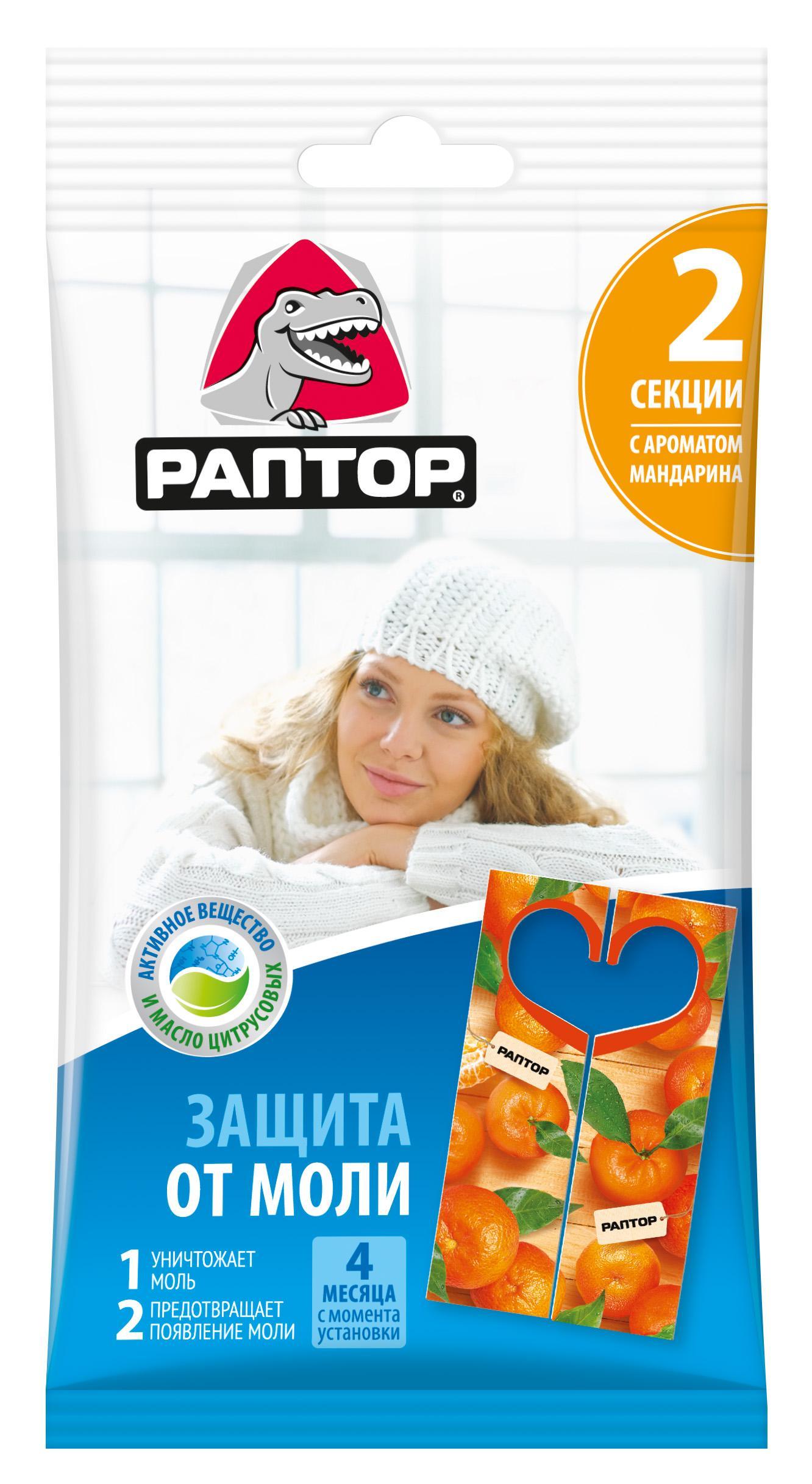 Секция от моли Раптор Мандарин 2 секции, флоу-пак