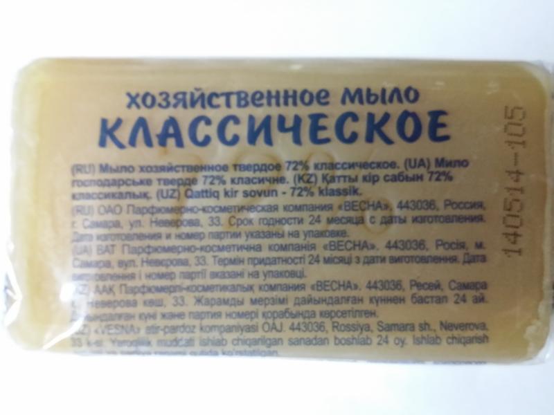 Мыло Весна хозяйственное твёрдое классическое 72%