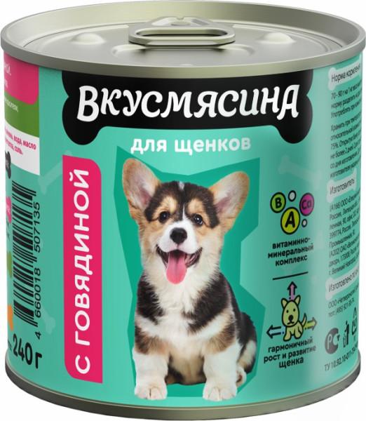 Мясное ассорти для щенков ВКУСМЯСИНА с говядиной 240 г., ж/б