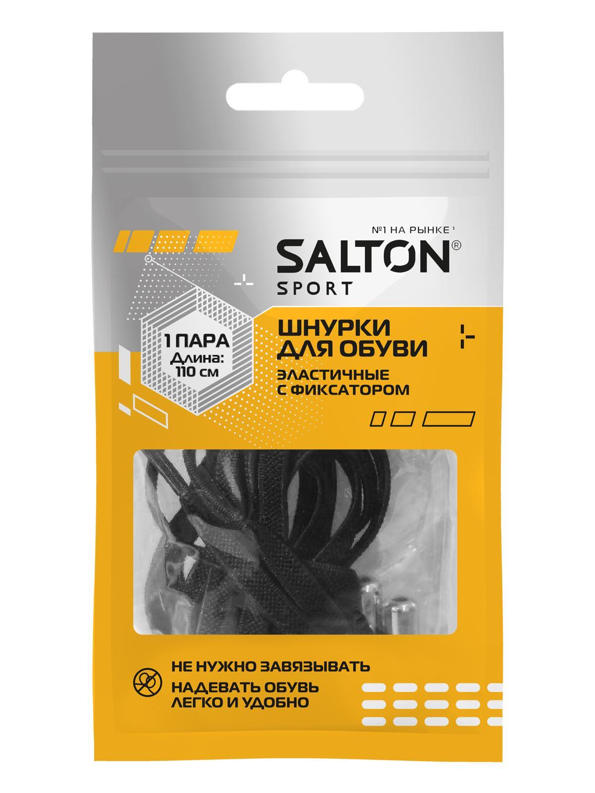 Шнурки для обуви Salton эластичные с фиксатором черные, флоу-пак