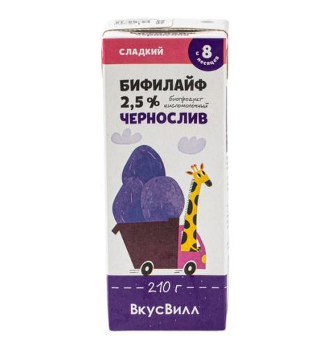 Бифилайф детский ВкусВилл Чернослив 2,5% 210 гр., тетра-пак
