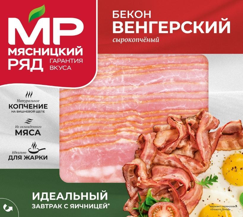 Бекон сырокопченый Мясницкий ряд Венгерский нарезка 150 гр., в/у