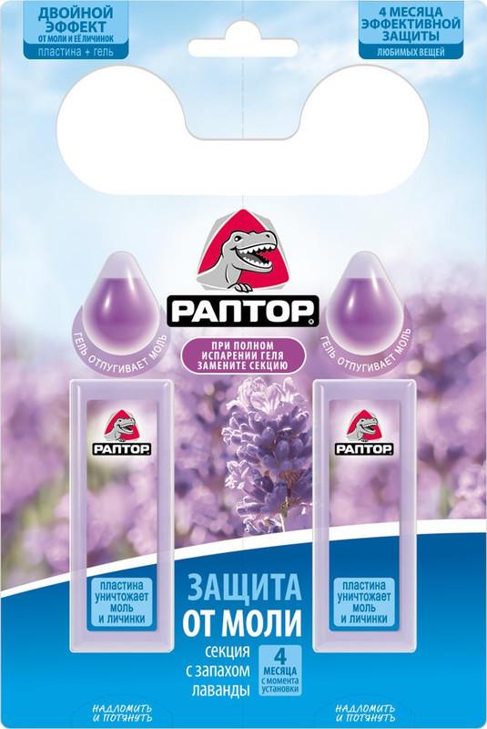 Раптор Гелевая секция от моли двойной эффект