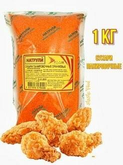 Сухари панировочные Натрули Оранжевые 1 кг., флоу-пак