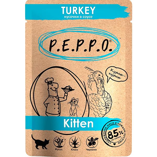 Влажный корм P.E.P.P.O. Индейка кусочки в соусе для котят 85 гр., пауч