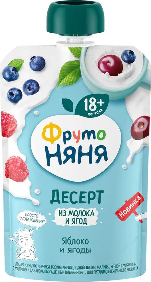 Десерт Фруто Няня молочный из яблок и ягод с 18 мес. 90 гр., дой-пак