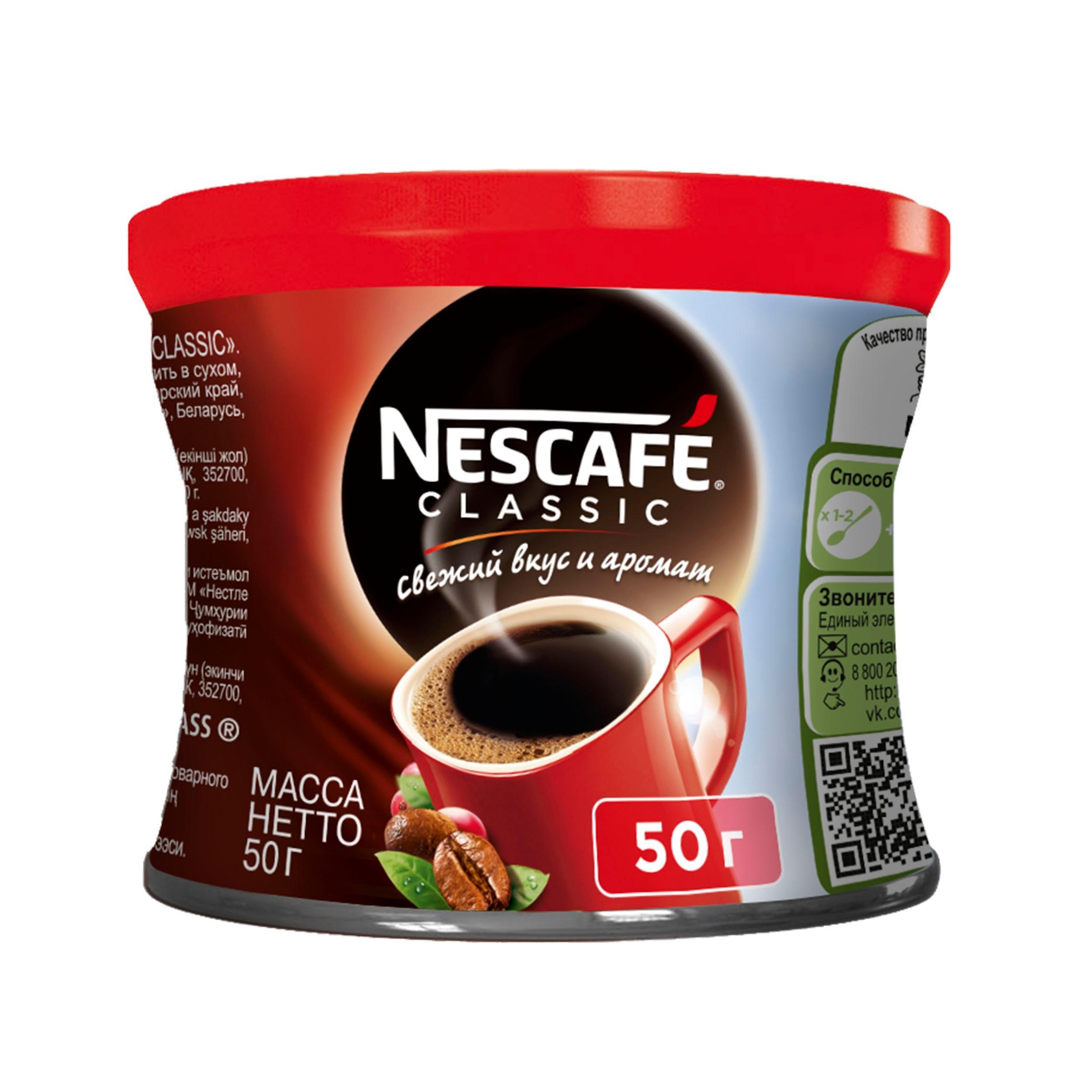 Кофе Nescafe Classic 3 в 1 растворимый 50 гр., ж/б