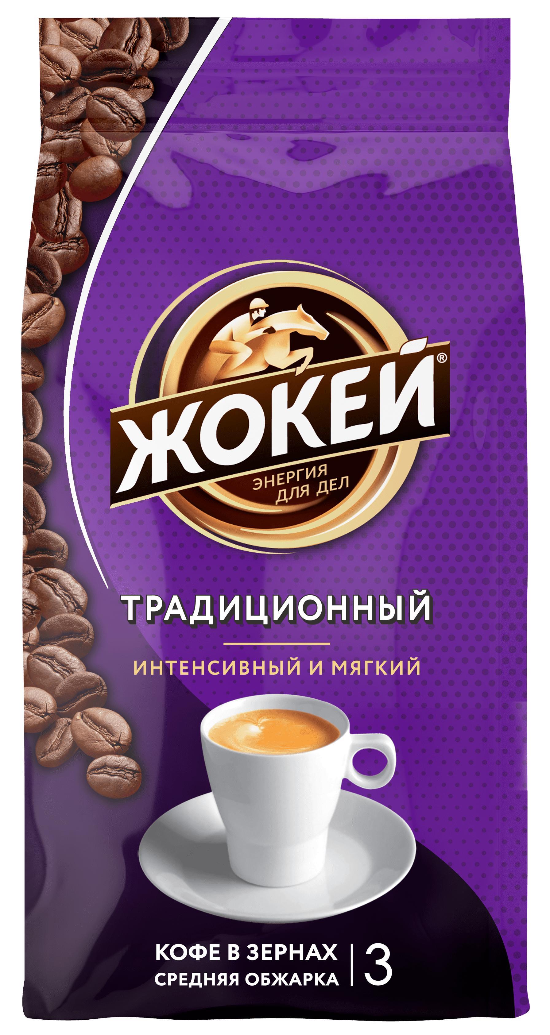 Кофе в зернах Жокей Традиционный 900 гр., флоу-пак