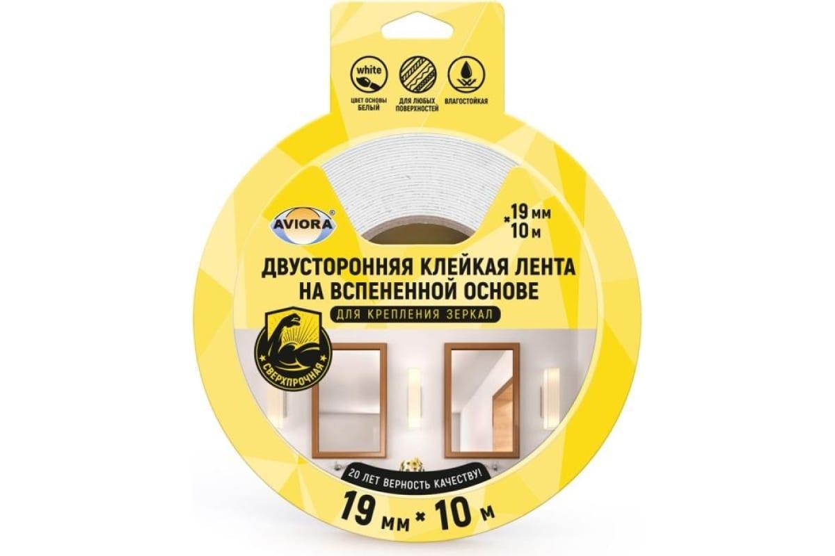 Двусторонняя клейкая лента Aviora для крепления зеркал 19мм*10м белая, пластик