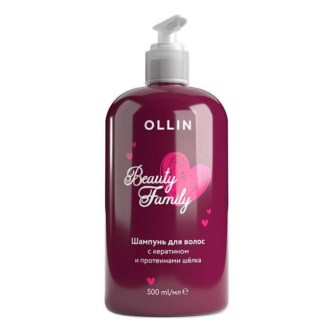 Шампунь Ollin Beauty Family для волос с кератином и протеином шёлка 500 мл., флакон с дозатором