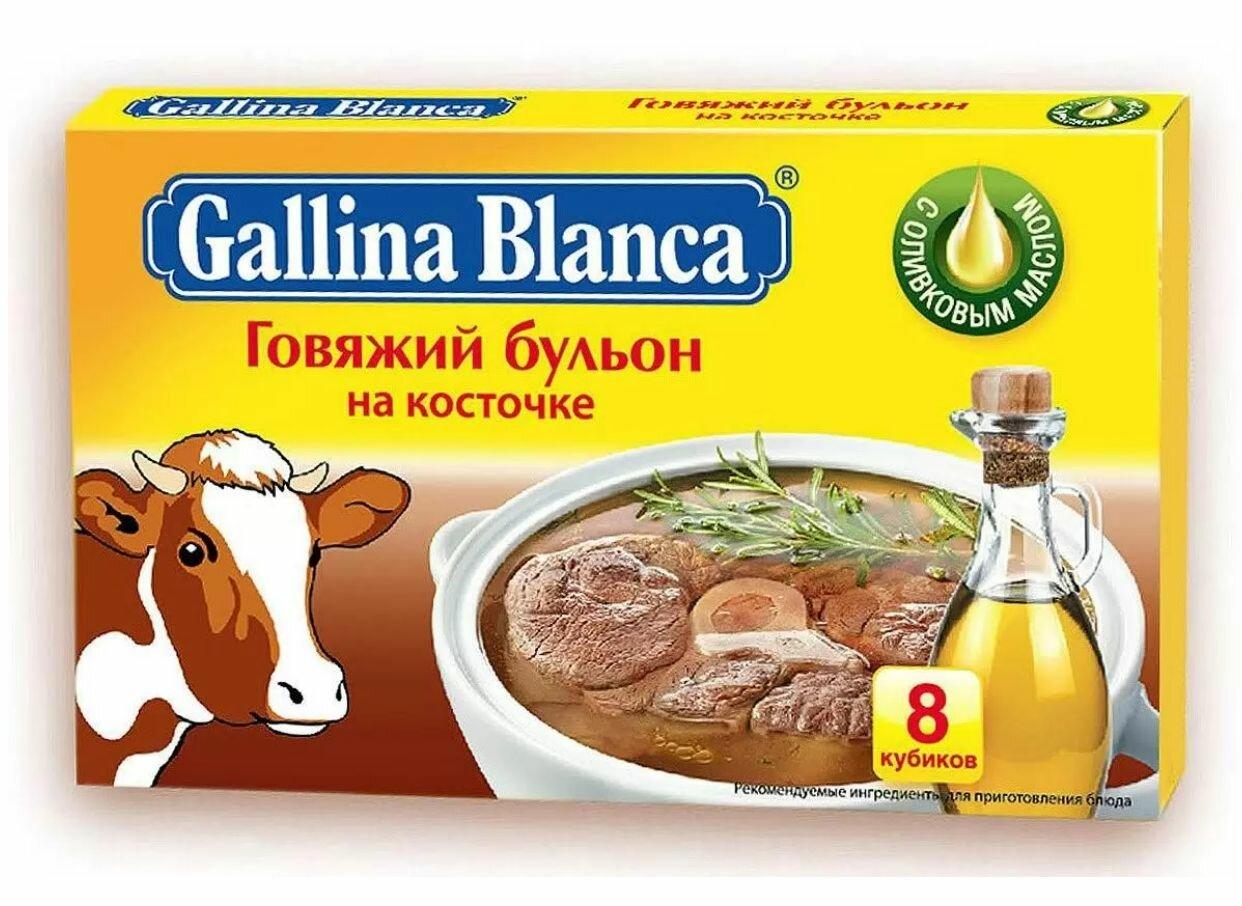 Бульон Gallina Blanca кубики говяжий на косточке 10 гр., бумага