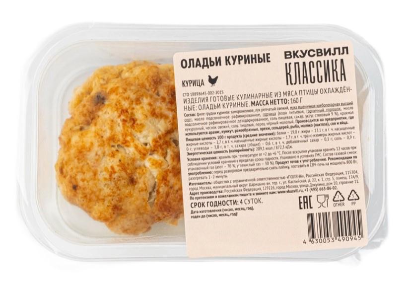 Оладьи ВкусВилл куриные 160 гр., лоток