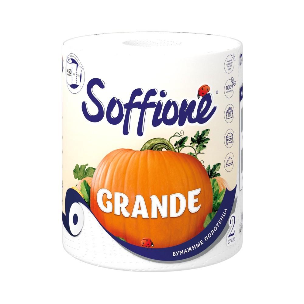 Бумажные полотенца 2х-слойные 1 рулон Soffione Grande, пластиковый пакет