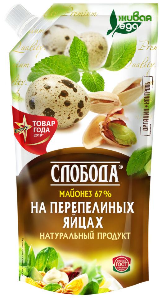 Майонез Слобода провансаль на перепелиных яйцах 67% 200 гр., дой-пак с дозатором