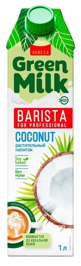 Напиток кокосовый Green Milk professional 1 л., тетра-пак