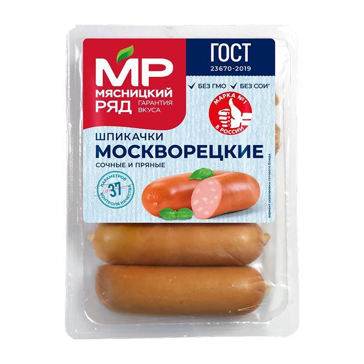 Шпикачки Мясницкий ряд москворецкие вареные охлажденные 450 гр., МГС