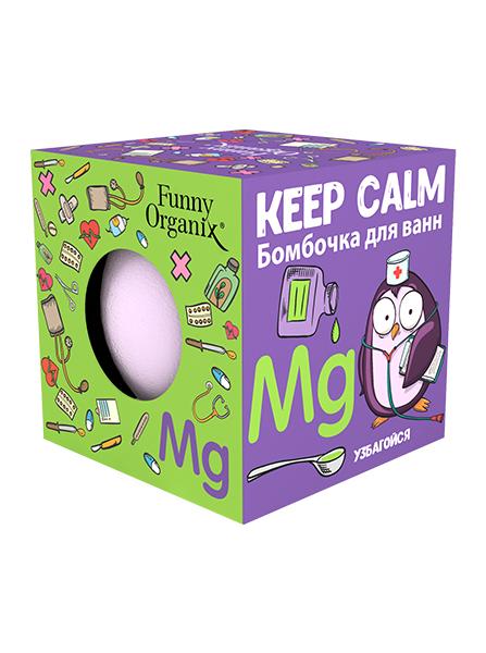 Бомбочка для ванн Funny Organix KEEP CALM,140 гр., картон