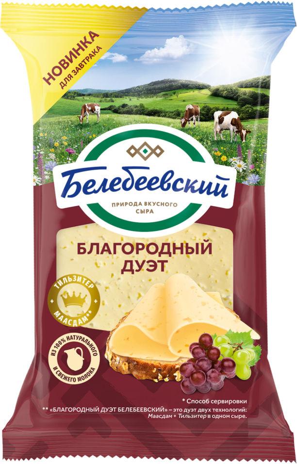 Сыр Белебеевский Благородный дуэт 50%, 190 гр., флоу-пак