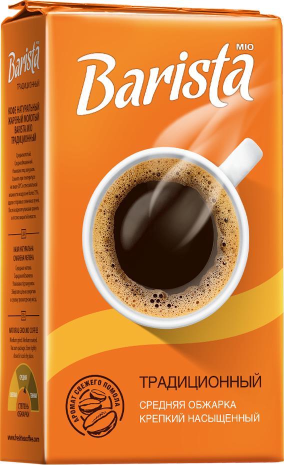 Кофе Barista Mio традиционный, натуральный жареный молотый 250 гр., флоу-пак